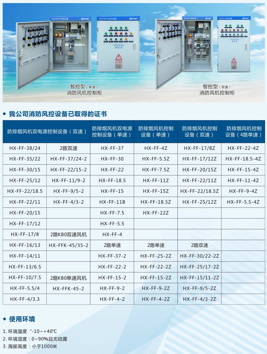 單路消防風機控制箱介紹